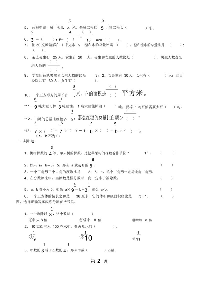 六年级上册数学试题3分数除法单元测试人教新课标.docx_第3页