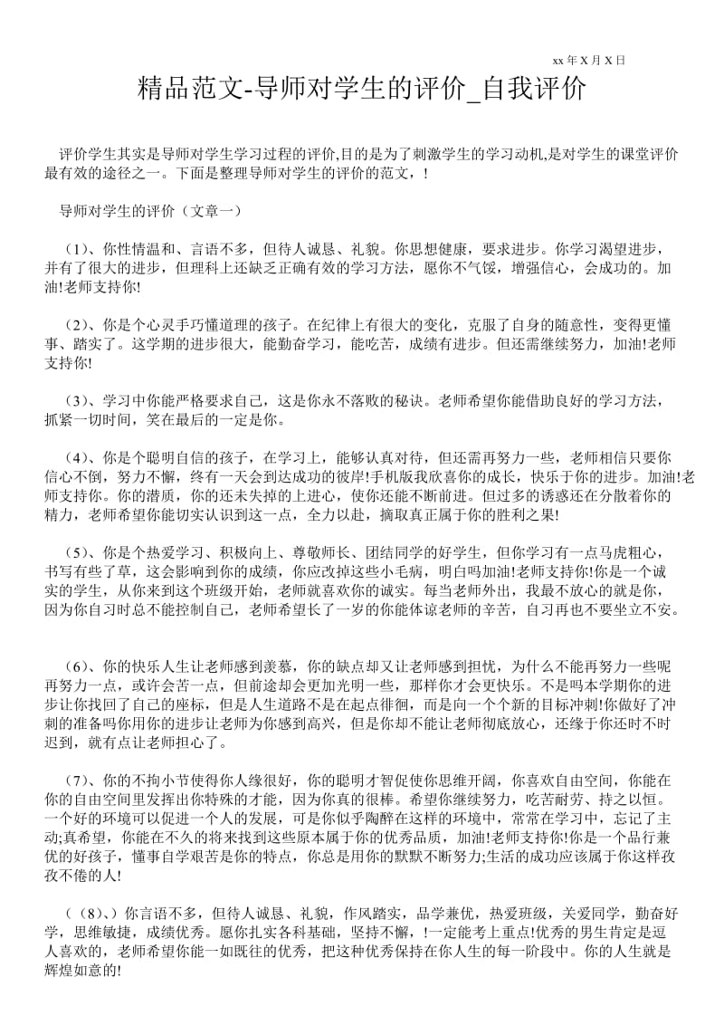 2021导师对学生的评价_自我评价.doc_第1页