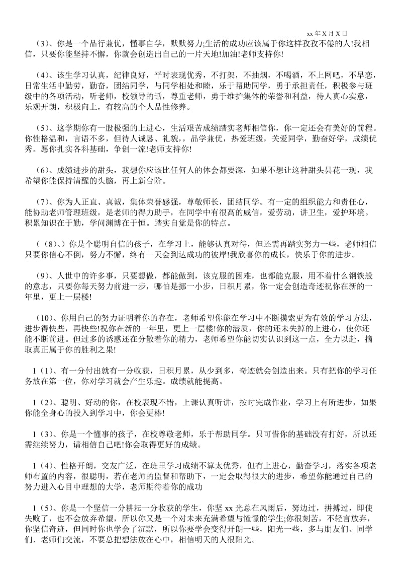 2021导师对学生的评价_自我评价.doc_第3页