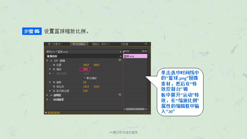 PR素材制作滚动篮球课件.pptx_第3页