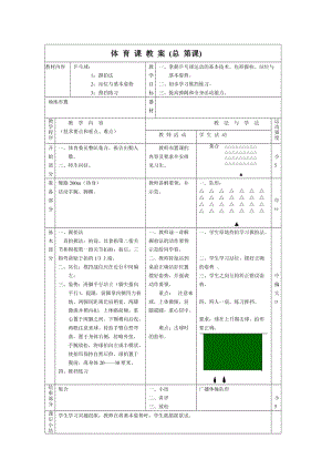 27(第27课)乒乓球推挡.doc