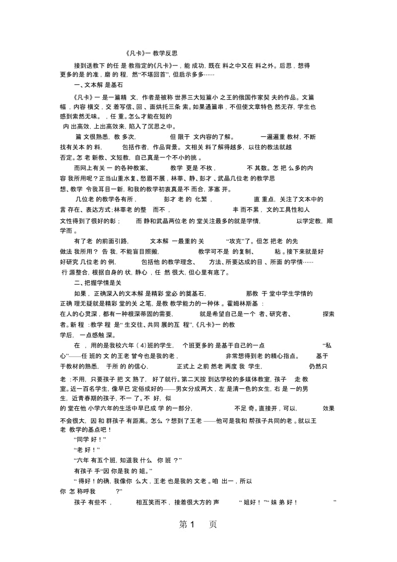 六年级下语文教学反思15凡卡人教新课标.docx_第1页