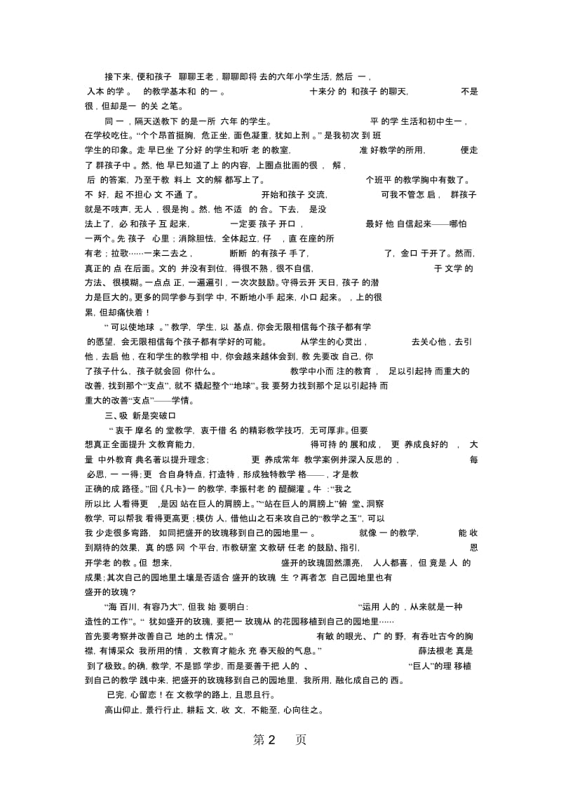 六年级下语文教学反思15凡卡人教新课标.docx_第2页