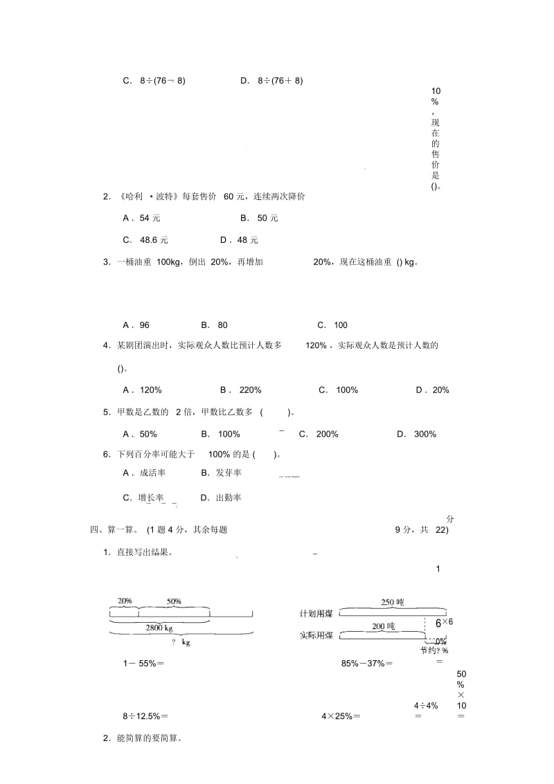 六年级上册数学单元测试第七单元达标检测(2)北师大版(含答案).docx_第2页