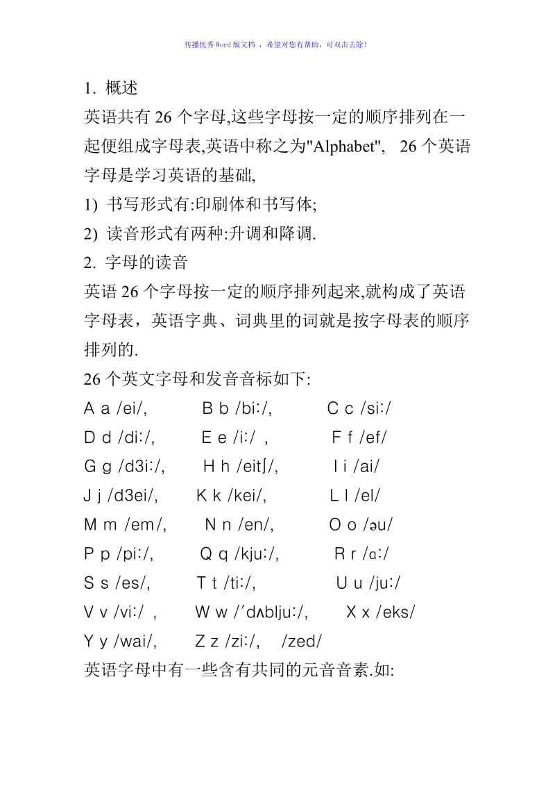 26个英文字母和发音音标Word版.doc_第1页