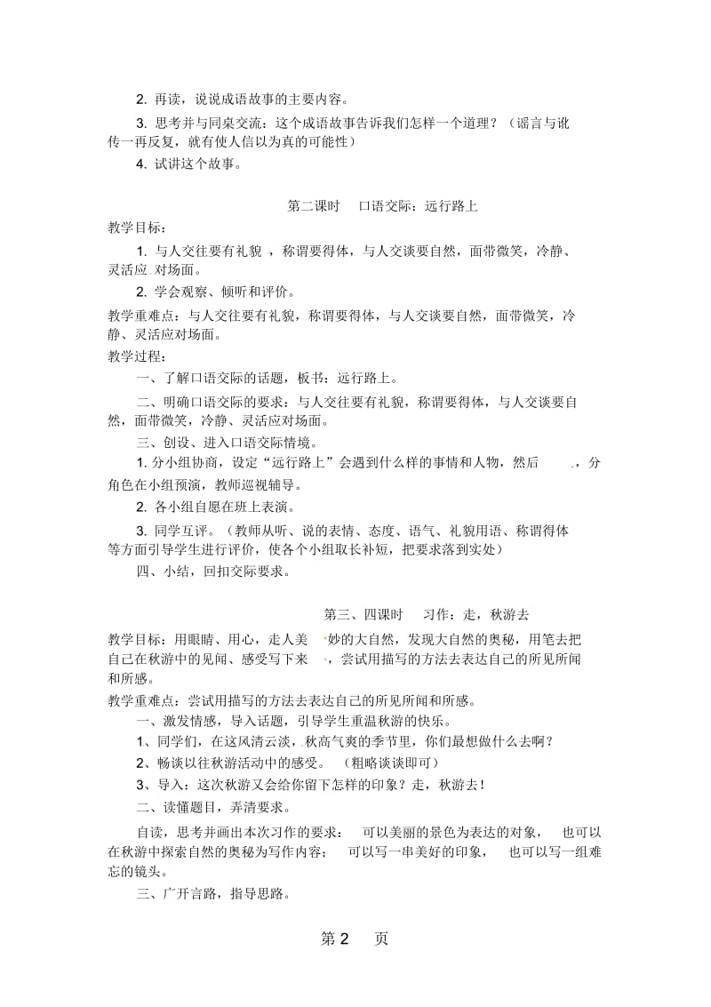 六年级上语文教学设计语文乐园(五)鄂教版.docx_第2页