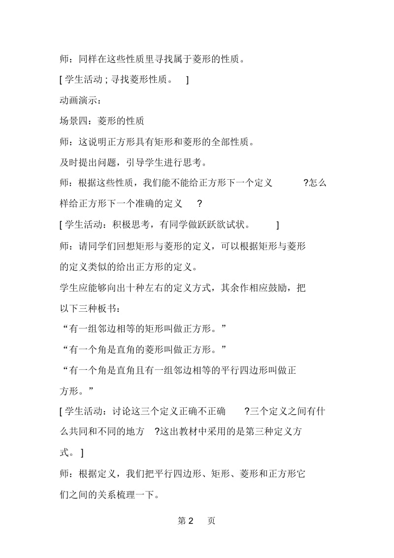 八年级数学教学设计：正方形5.docx_第2页