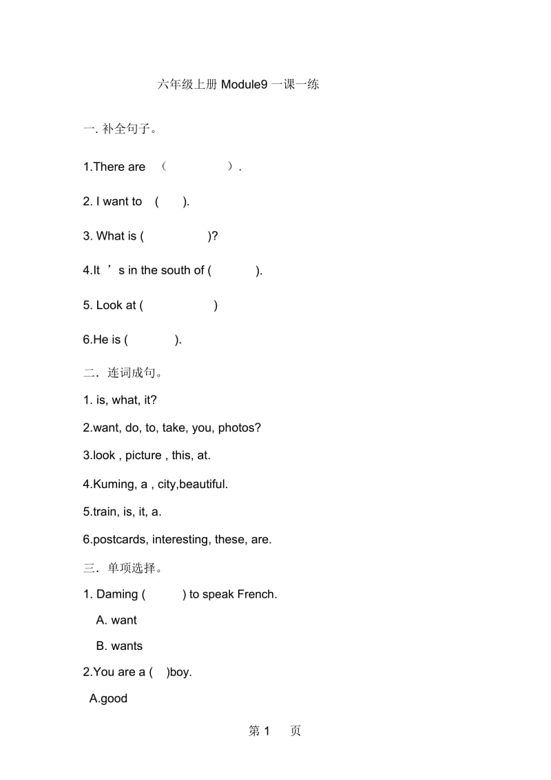 六年级上册英语一课一练Module9外研社.docx_第1页