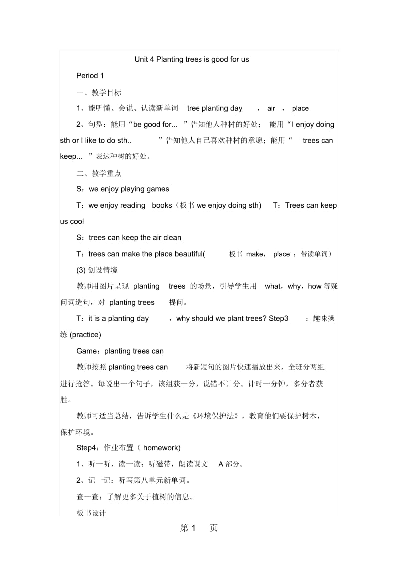 六年级下册英语教案unit4Plantingtreesisgoodforus_湘少版.docx_第1页