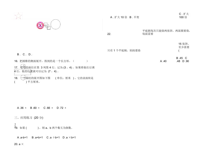 人教版六年级同步摸底下学期数学期末试卷.docx_第2页