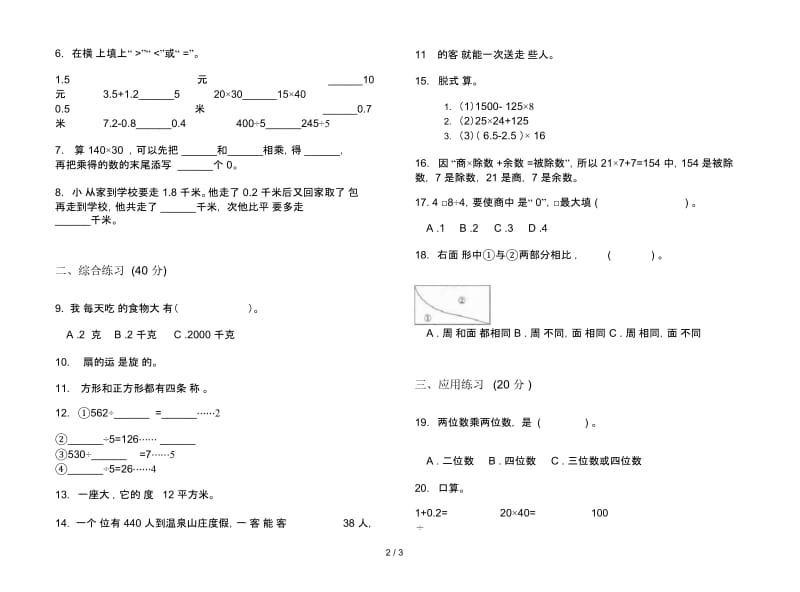 人教版三年级突破练习下学期数学期末试卷.docx_第2页