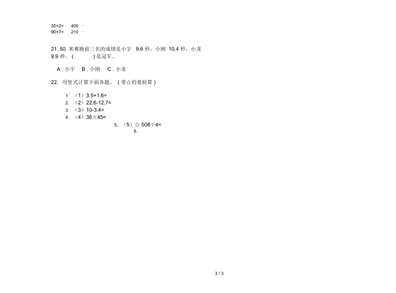 人教版三年级突破练习下学期数学期末试卷.docx_第3页