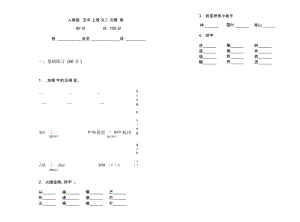 人教版练习题五年级上册语文二单元模拟试卷.docx