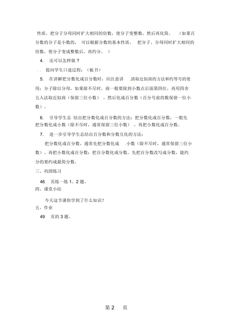 六年级上册数学教案32百分数和小数、分数的互化(1)北京版.docx_第2页