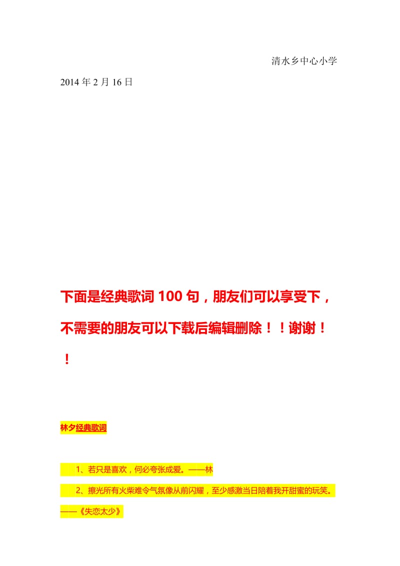 清水乡中心小学学校卫生检查评比制度及评分细则.doc_第3页