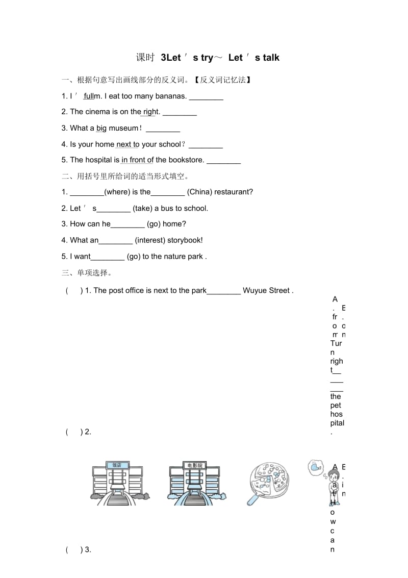 六年级上册英语一课一练Unit1课时3Let'stry.docx_第1页