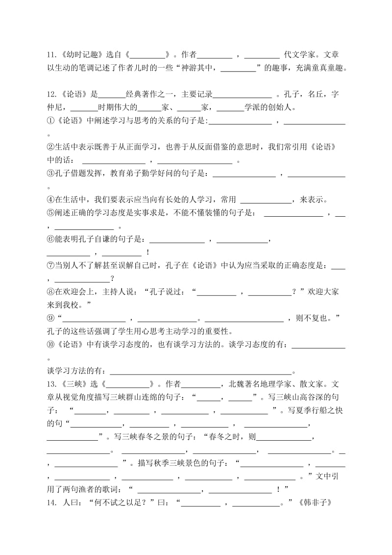 七上语文诗句复习试卷.doc_第2页