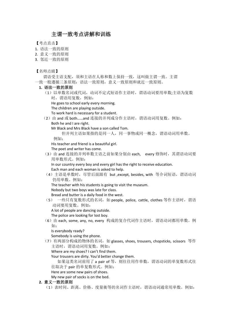 2011届中考英语专题复习十：主谓一致考点讲解和训练.doc_第1页