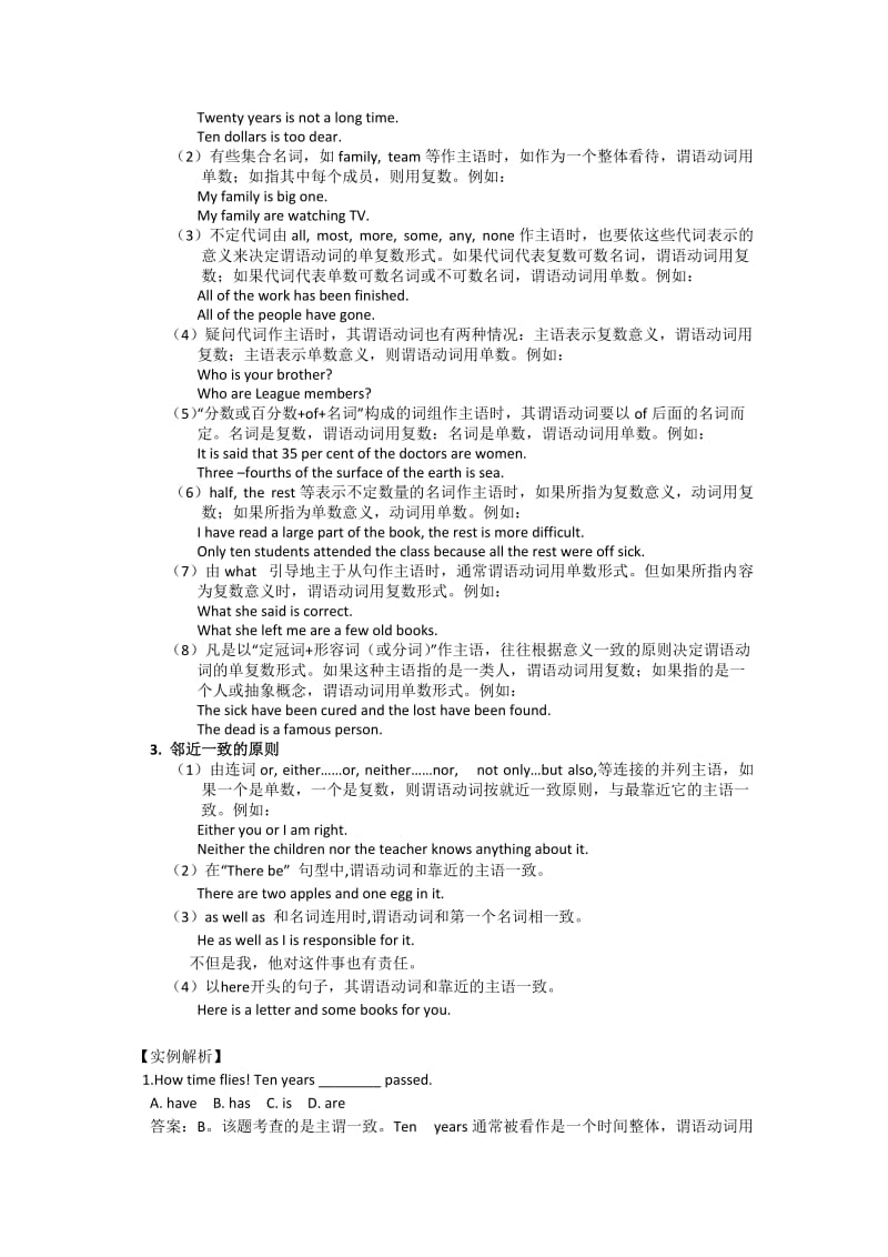 2011届中考英语专题复习十：主谓一致考点讲解和训练.doc_第2页