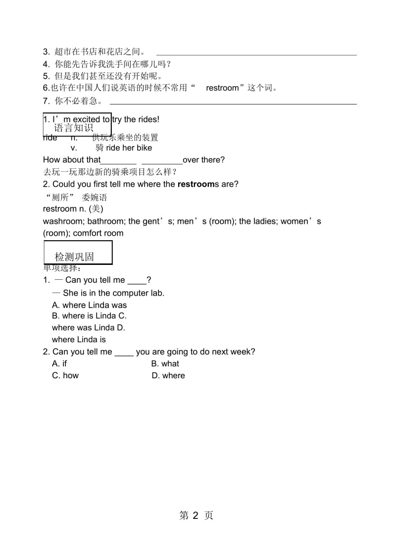 人教新目标九年级英语全册导学案(无答案)：Unit3SectionA(1a2d).docx_第2页