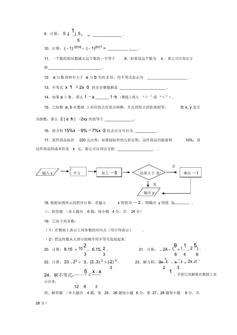 六年级下册数学试卷期中复习卷沪教版(无答案).docx_第3页