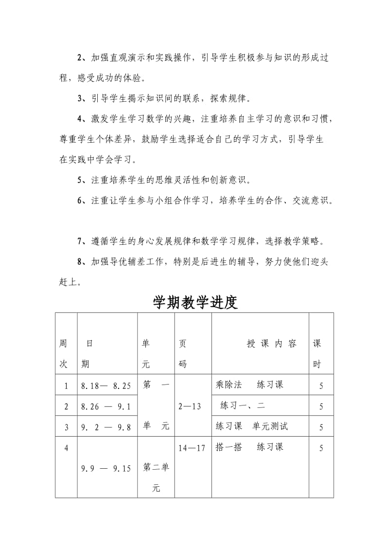 三年级上学期数学教学计划.doc_第3页