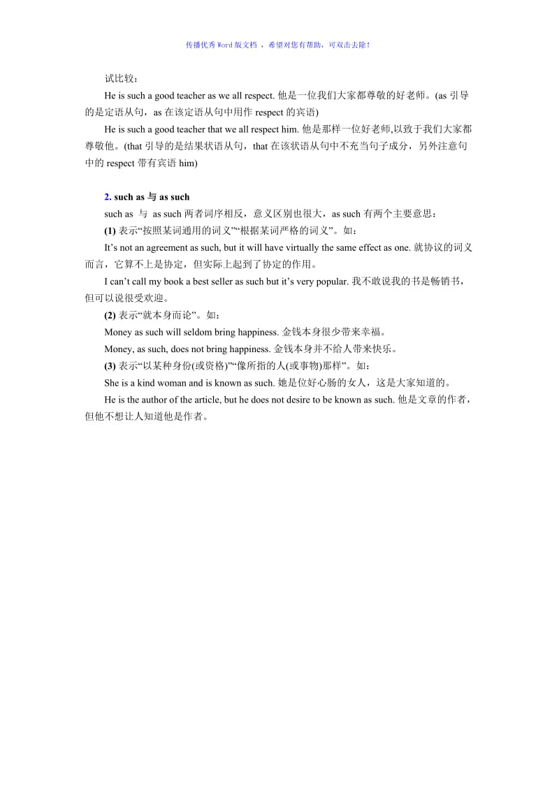 suchas最详细用法Word版.doc_第3页