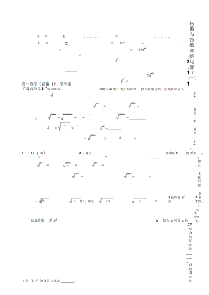 人教A版《必修1》“211指数与指数幂运算(第1课时)”导学案.docx