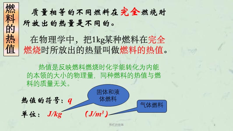 热机的效率课件.pptx_第3页