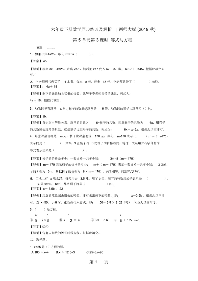 六年级下册数学同步练习5.3方程等式｜西师大版.docx_第1页