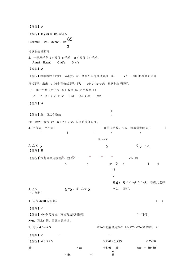 六年级下册数学同步练习5.3方程等式｜西师大版.docx_第2页