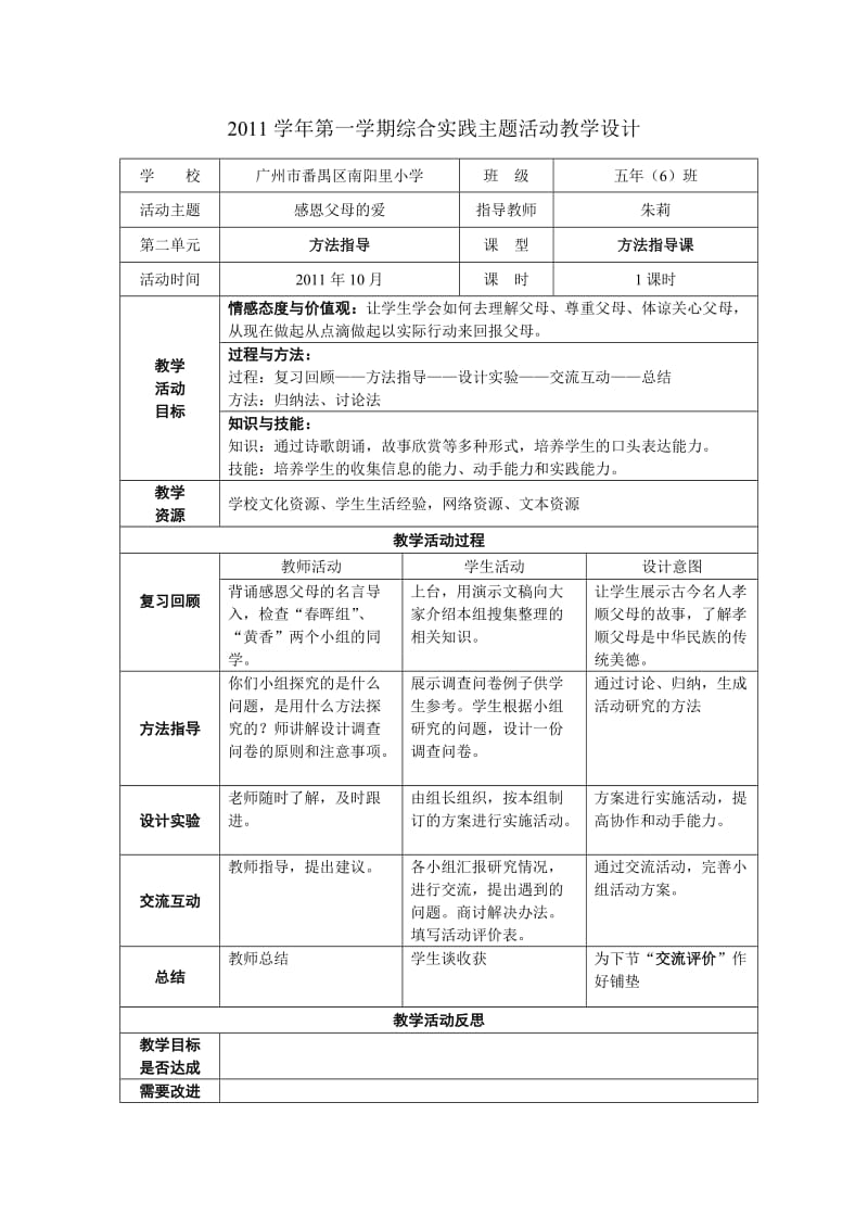 2011学年第一学期感恩父母的爱（朱莉）五（6）.doc_第2页