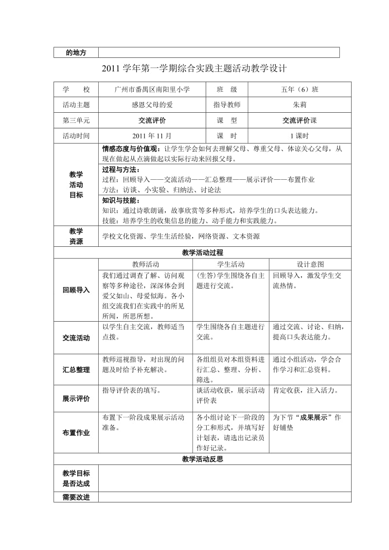 2011学年第一学期感恩父母的爱（朱莉）五（6）.doc_第3页