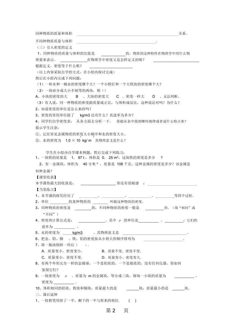 八年级物理上册第六章第2节密度学案无答案.docx_第2页