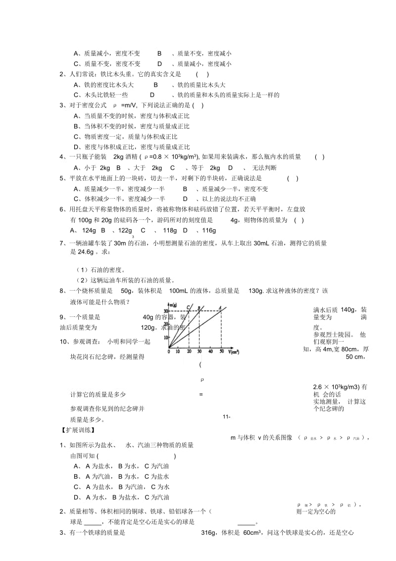 八年级物理上册第六章第2节密度学案无答案.docx_第3页