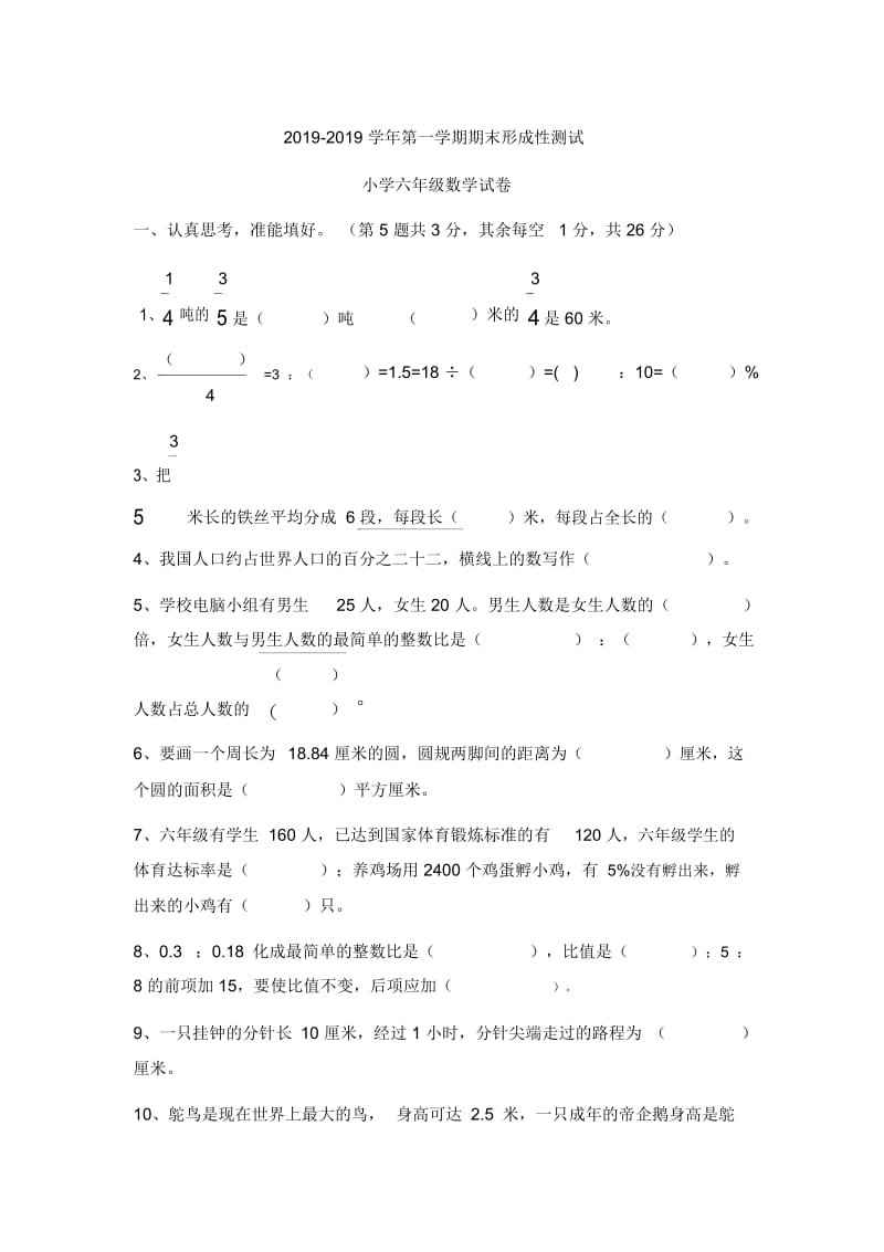 六年级上册数学期末试题过关检测｜学年河北省保定市人教新课标(无答案).docx_第1页