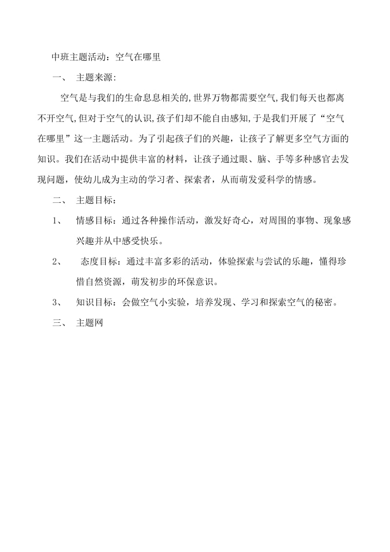 中班主题活动.doc_第1页