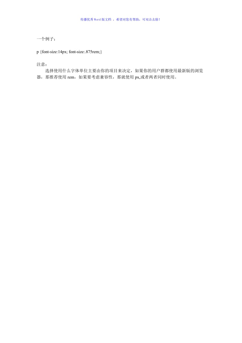 px、em和rem的区别Word版.doc_第3页