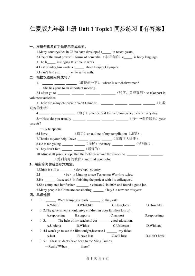 仁爱版九年级上册Unit1Topic1同步练习.doc_第1页