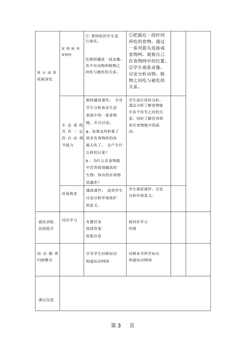 人教版七上生物122《生物与环境组成生态系统》教案.docx_第3页