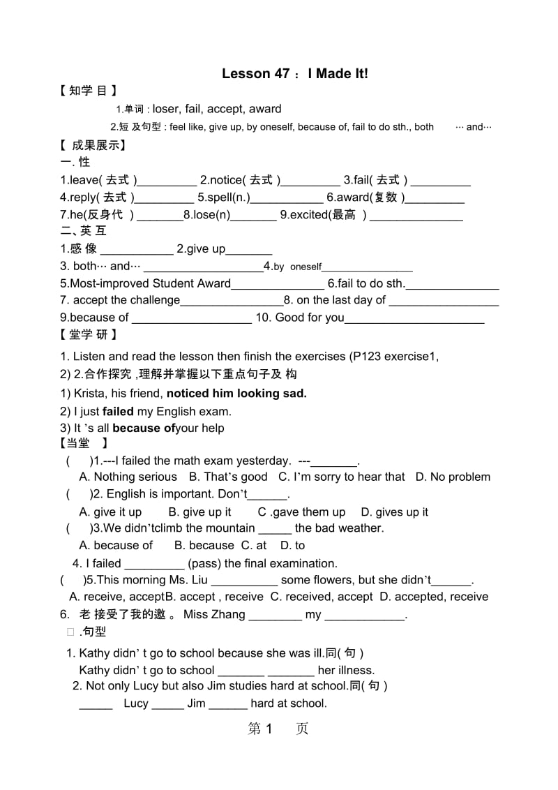 冀教版八年级英语上册第8单元《Lesson47Imadeit》学案.docx_第1页