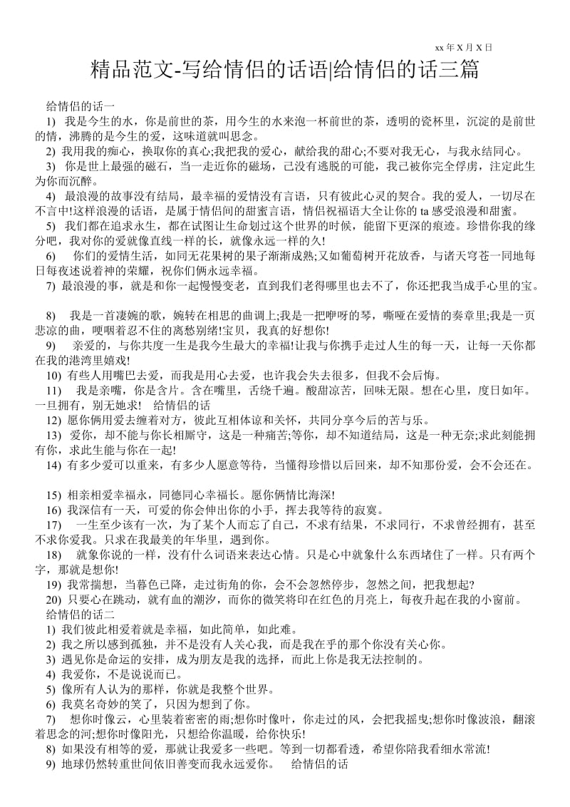 2021写给情侣的话语-给情侣的话三篇.doc_第1页