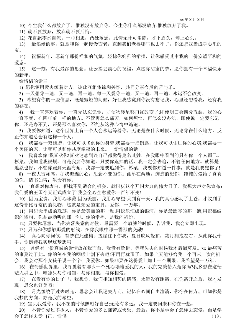 2021写给情侣的话语-给情侣的话三篇.doc_第2页