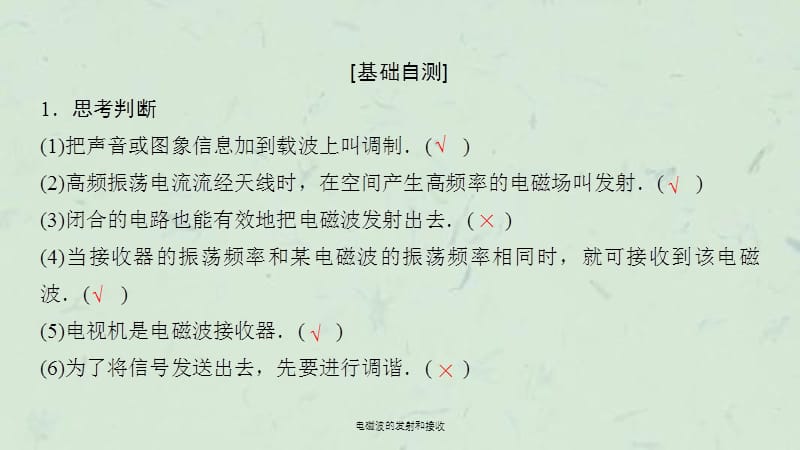 电磁波的发射和接收课件.ppt_第2页