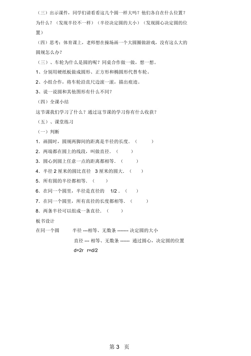 六年级上册数学教案-11圆的认识一)北师大版.docx_第3页