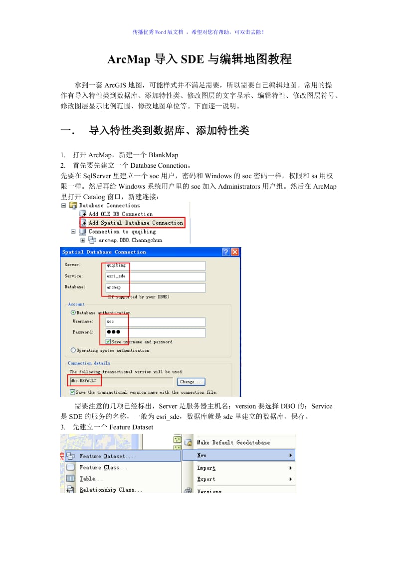 ArcMap导入SDE与编辑地图教程Word版.doc_第1页