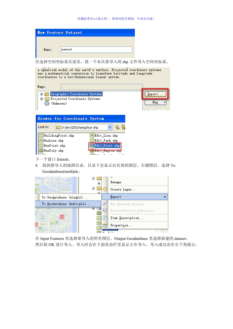 ArcMap导入SDE与编辑地图教程Word版.doc_第2页