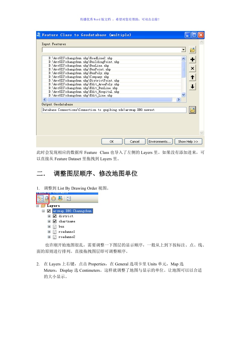 ArcMap导入SDE与编辑地图教程Word版.doc_第3页