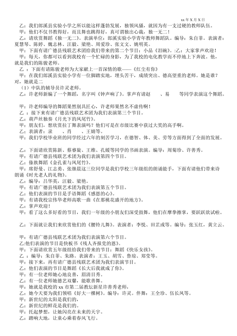 2021学校庆“六一”师生文艺汇演节目串词 _2.doc_第2页