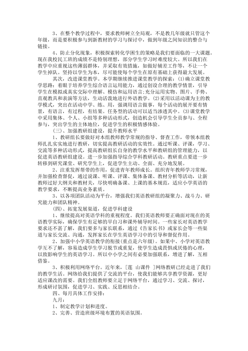 2021小学英语学习.doc_第2页